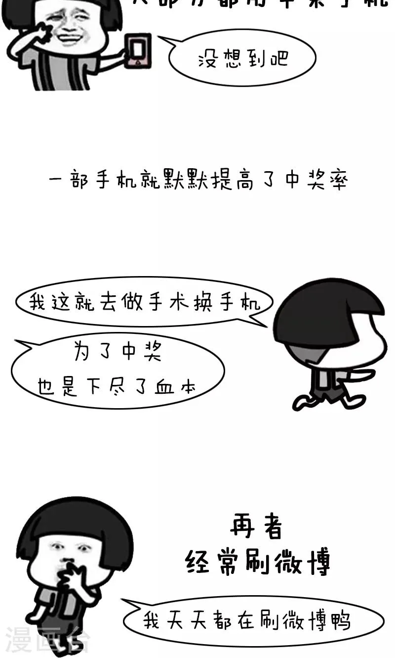 第223话 表情包丨抽奖家 第5页