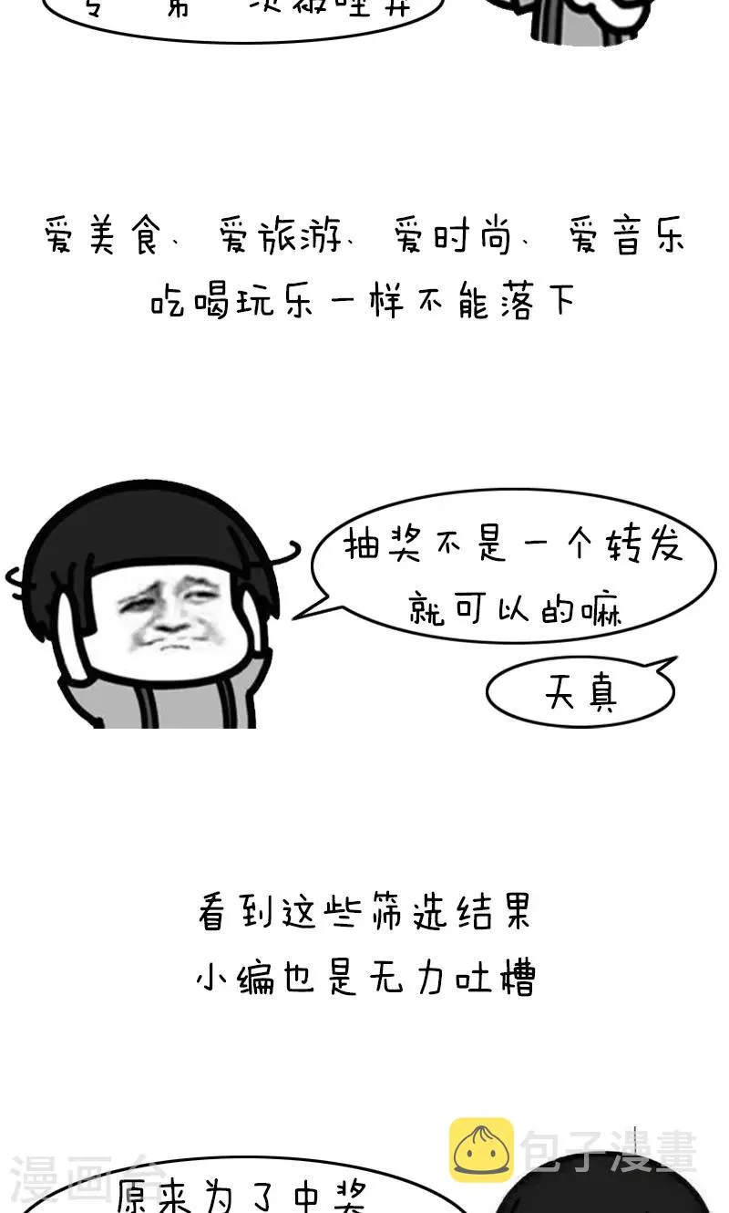 第223话 表情包丨抽奖家 第7页