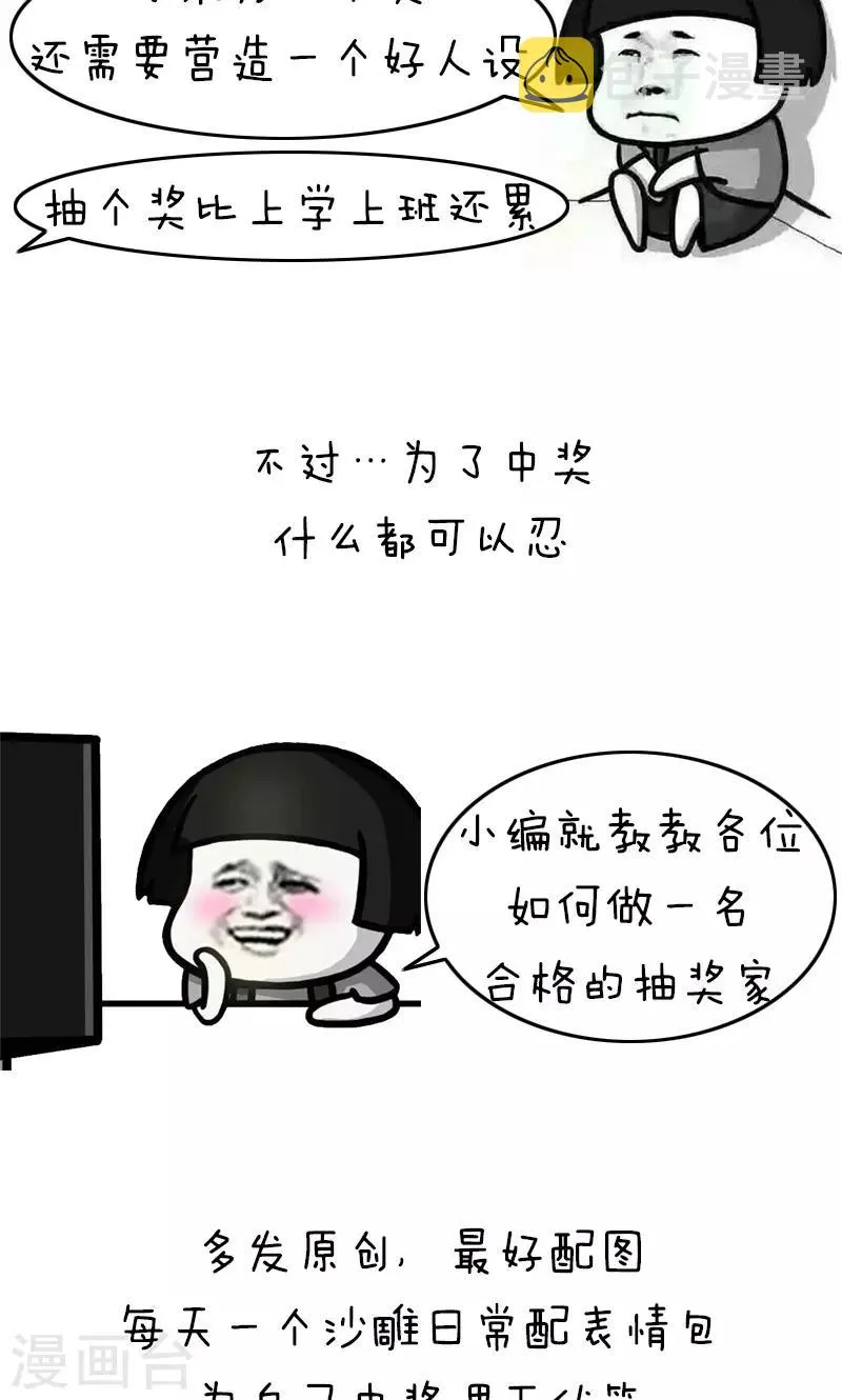 第223话 表情包丨抽奖家 第8页