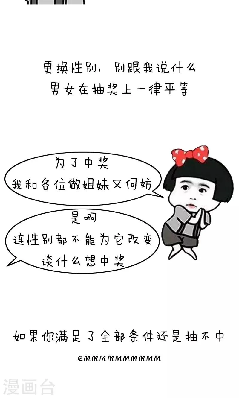 第223话 表情包丨抽奖家 第10页