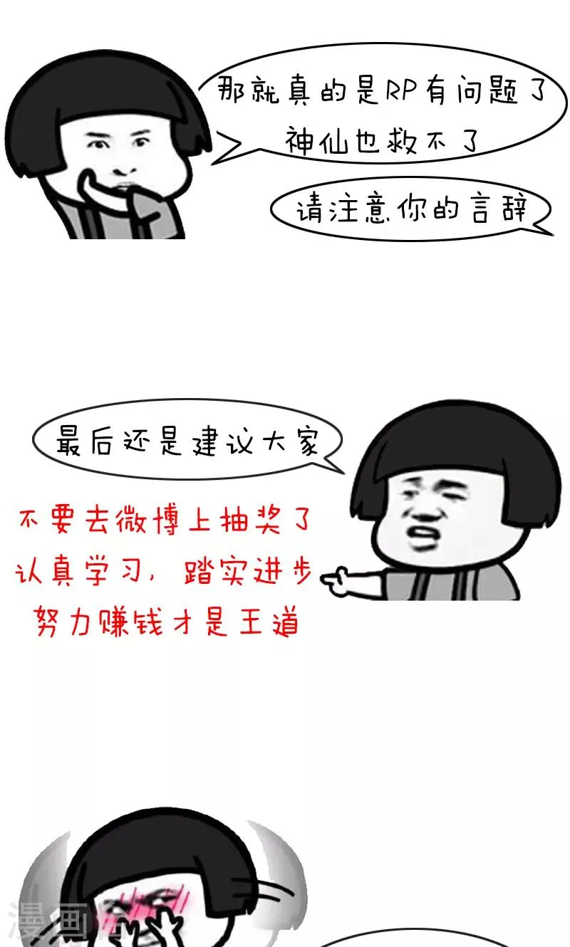 第223话 表情包丨抽奖家 第11页