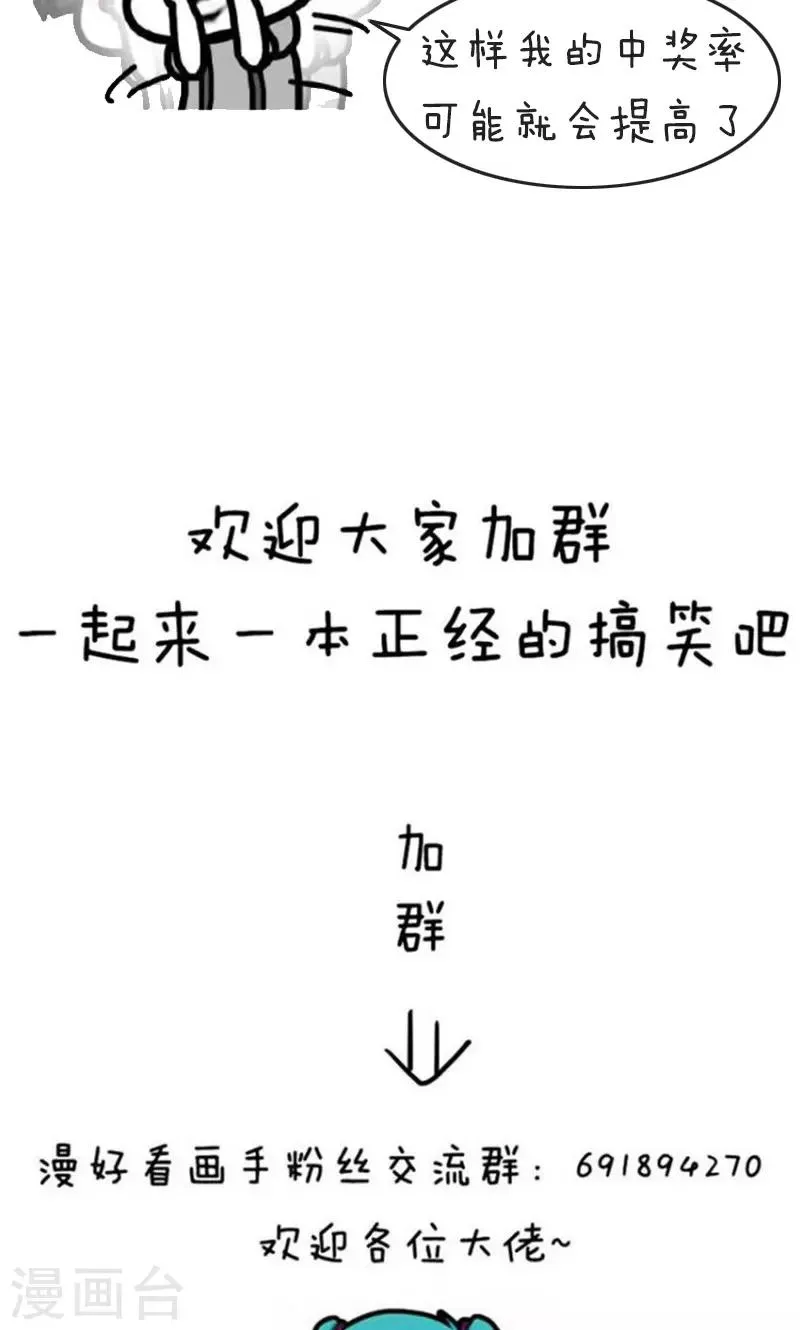 第223话 表情包丨抽奖家 第12页