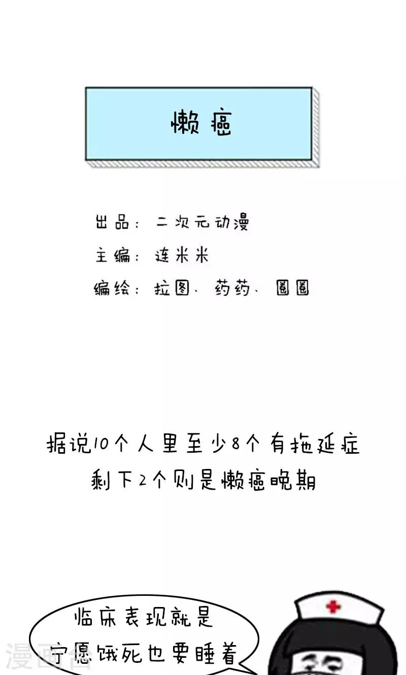 第224话 表情包丨懒癌 第1页