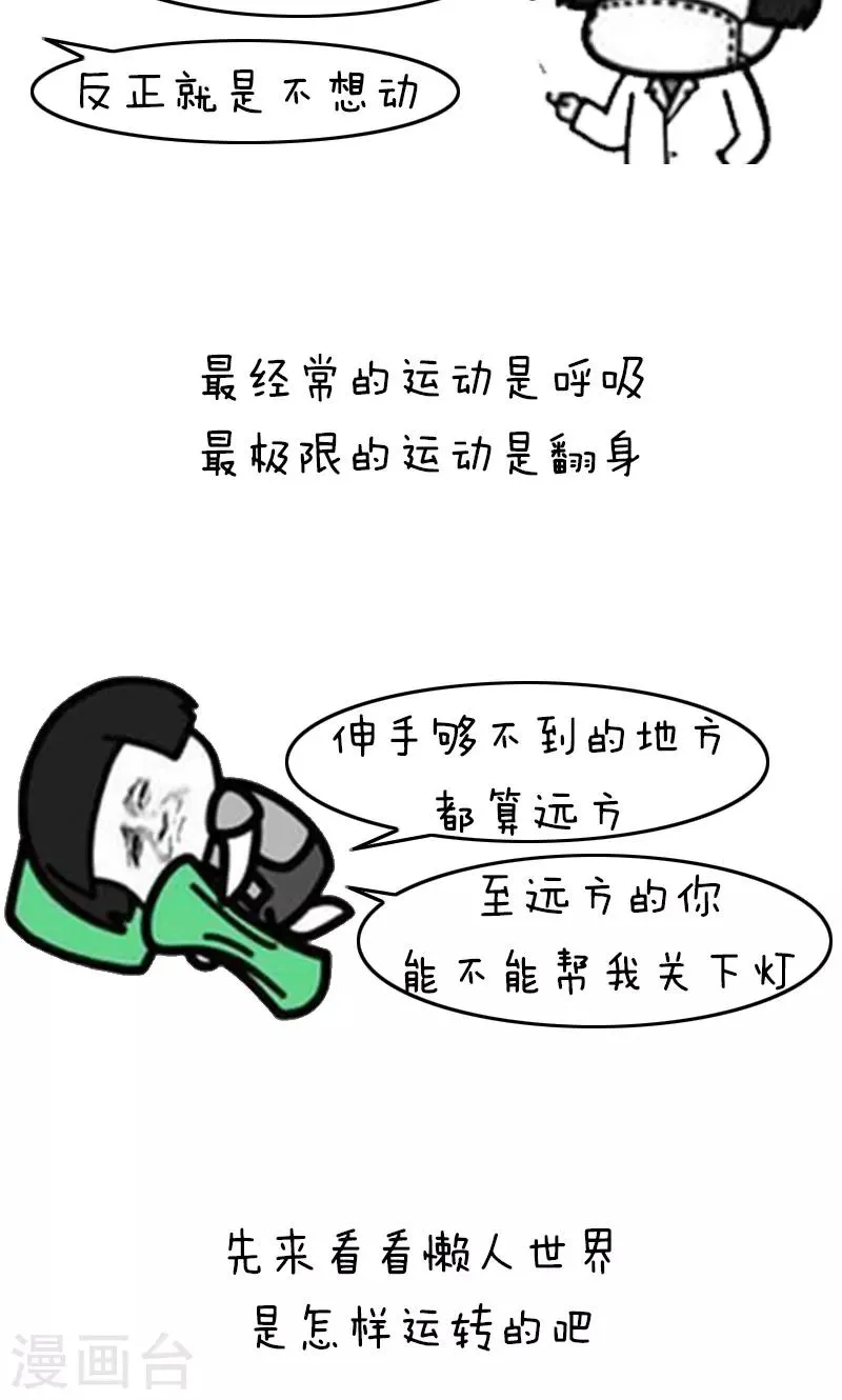 第224话 表情包丨懒癌 第2页