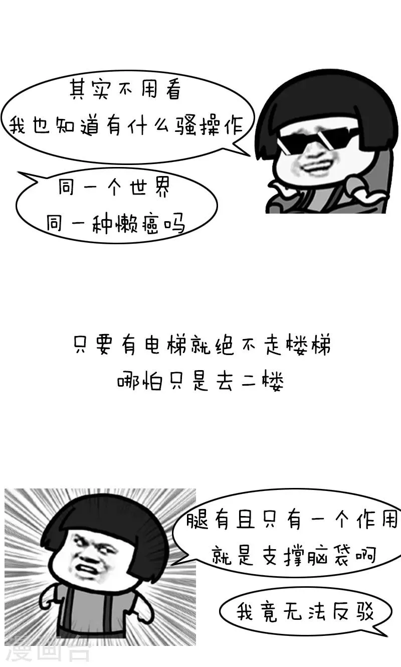 第224话 表情包丨懒癌 第3页
