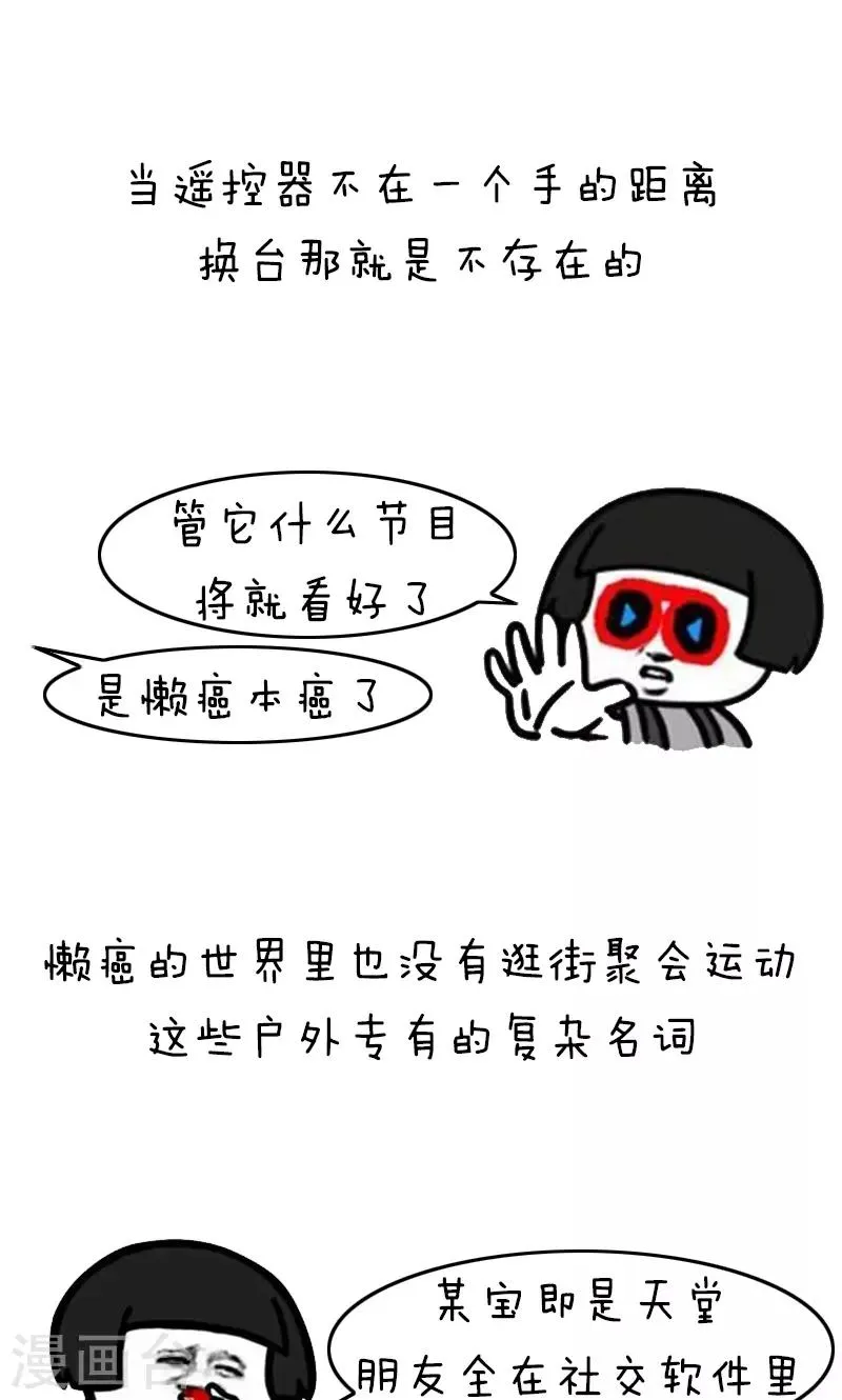 第224话 表情包丨懒癌 第4页