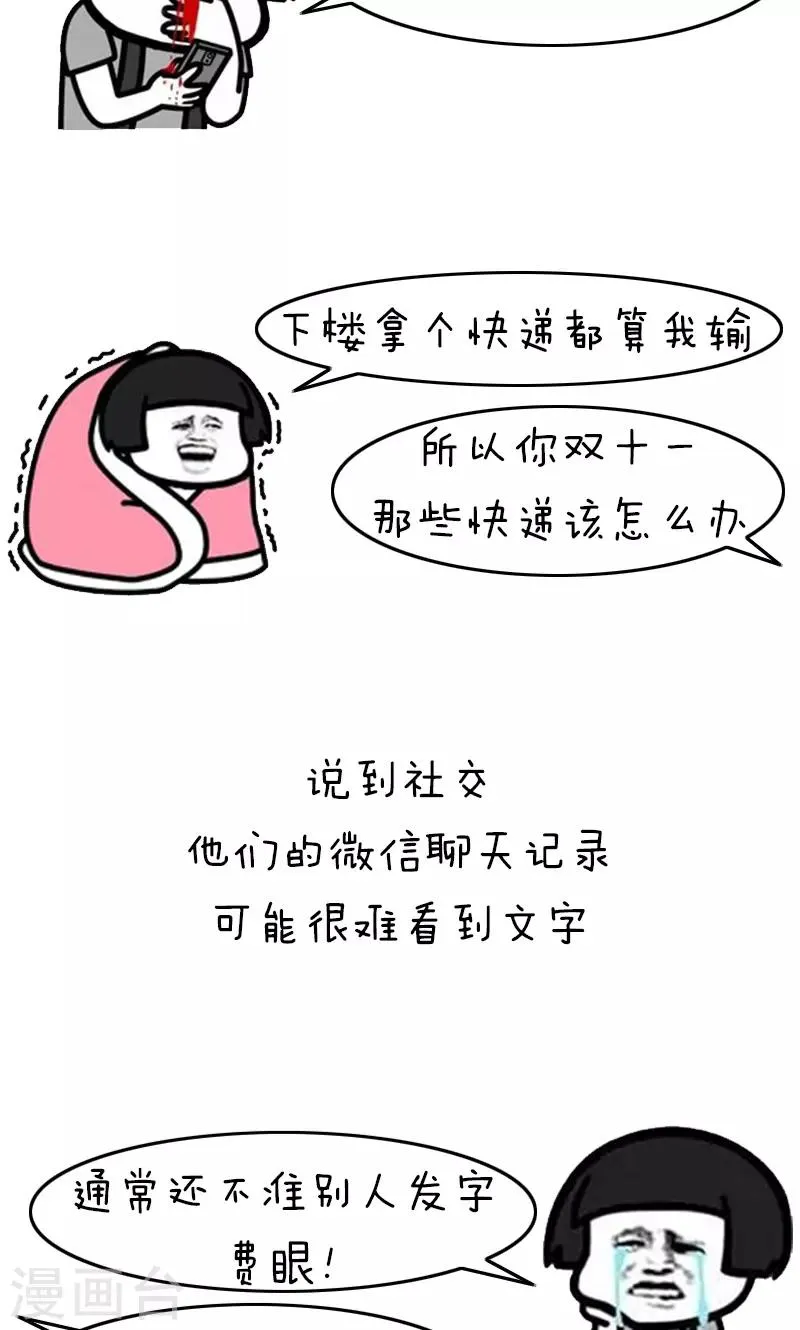第224话 表情包丨懒癌 第5页