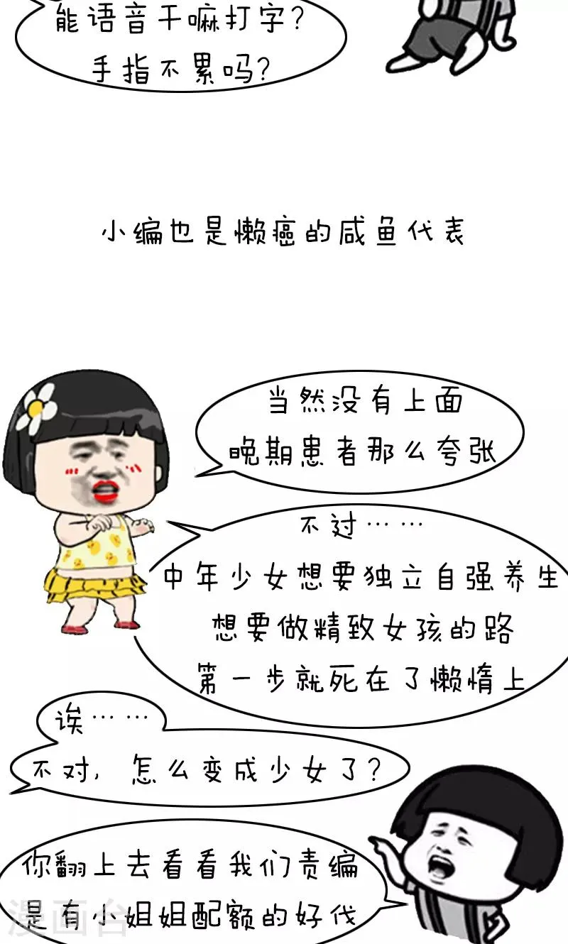第224话 表情包丨懒癌 第6页