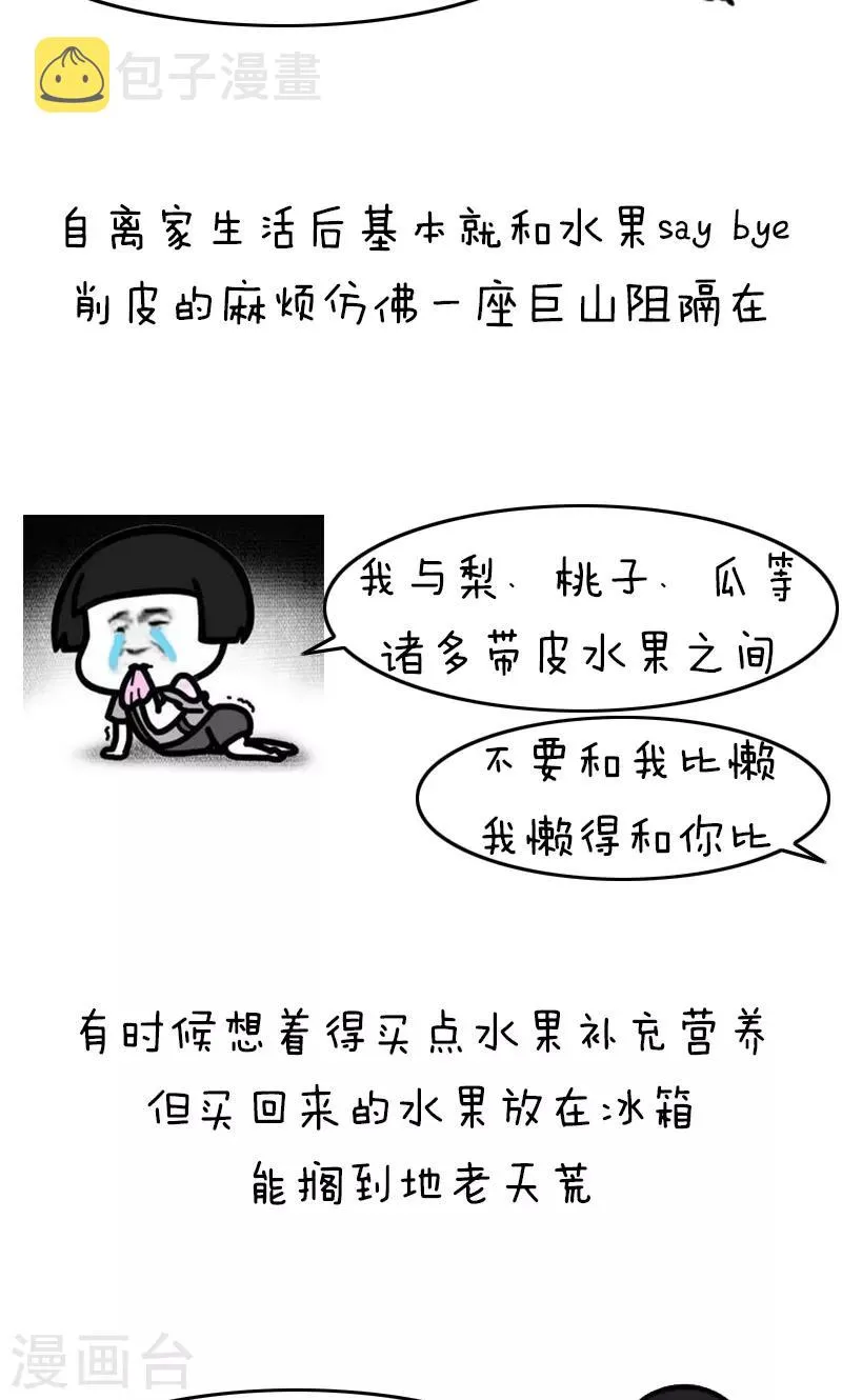 第224话 表情包丨懒癌 第7页