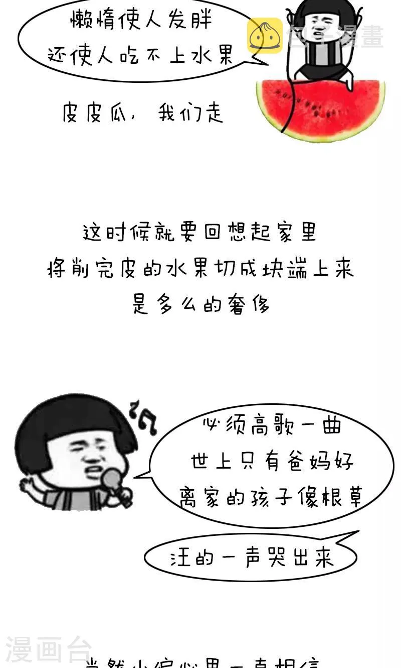 第224话 表情包丨懒癌 第8页