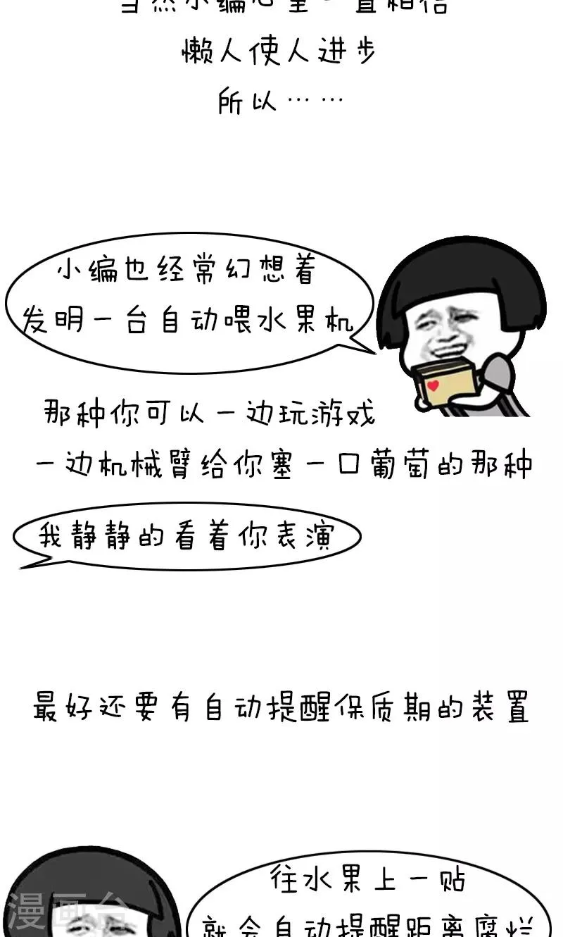 第224话 表情包丨懒癌 第9页
