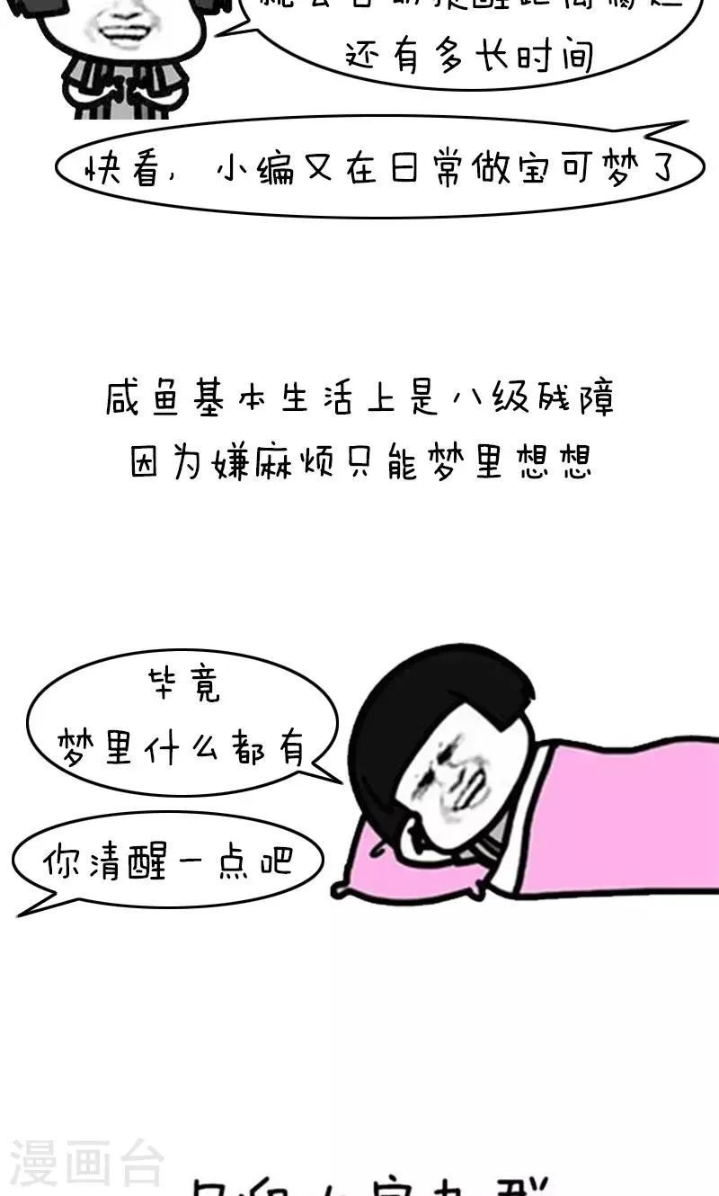 第224话 表情包丨懒癌 第10页