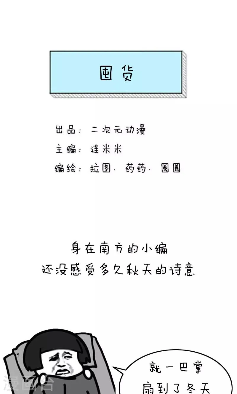 第225话 表情包丨囤货 第1页