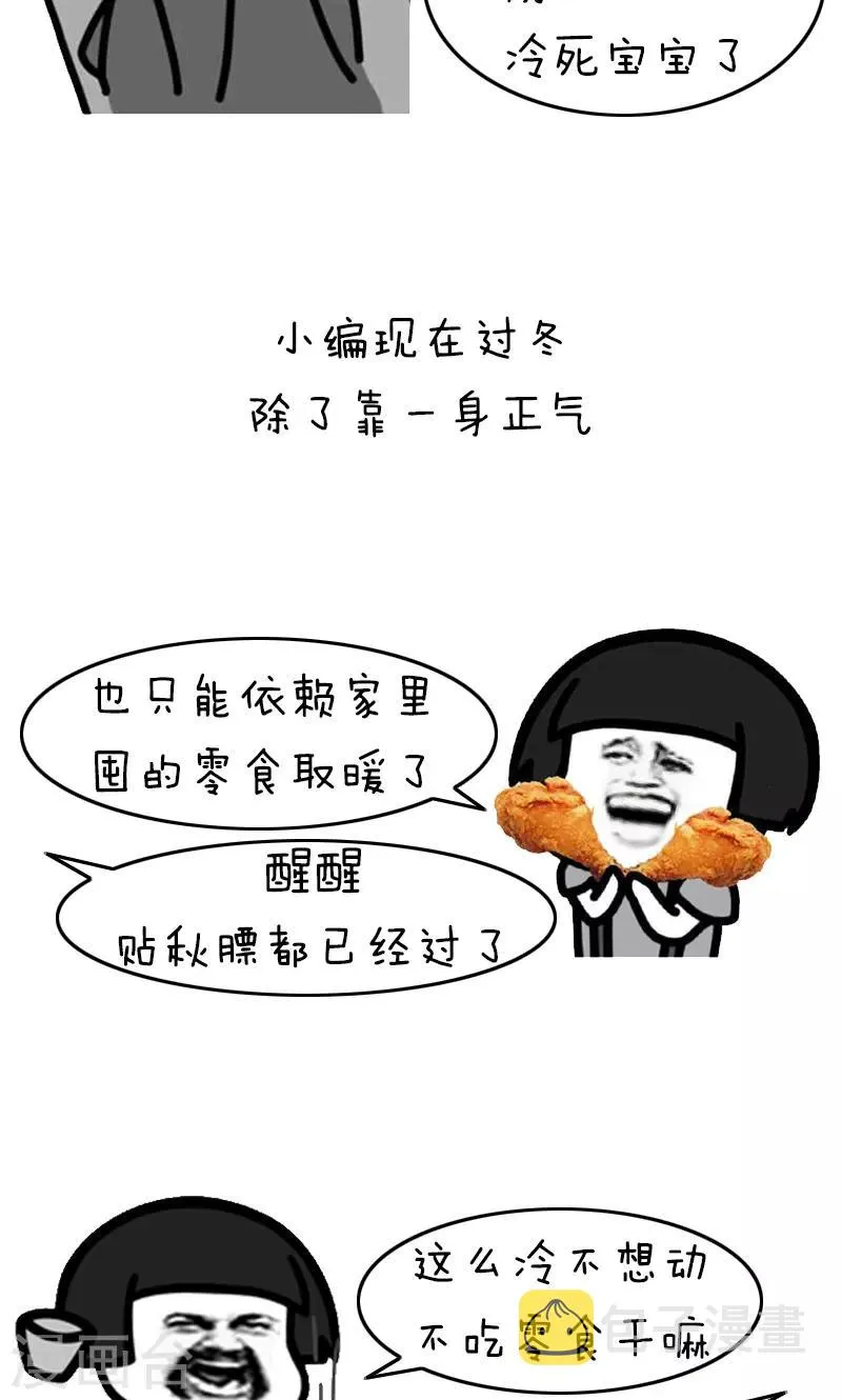 第225话 表情包丨囤货 第2页
