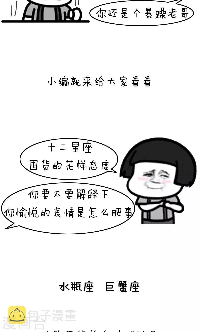 第225话 表情包丨囤货 第3页