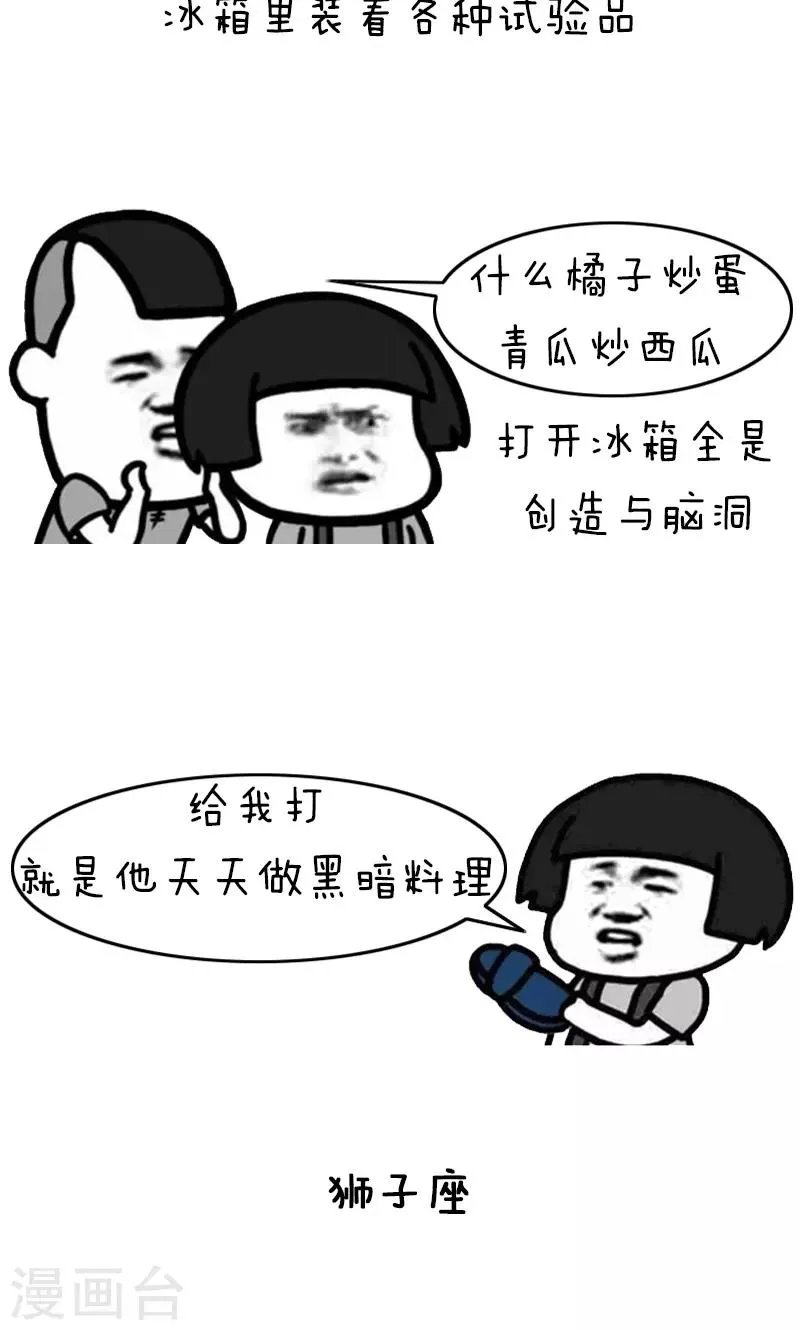 第225话 表情包丨囤货 第4页