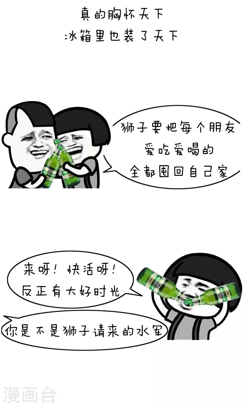 第225话 表情包丨囤货 第5页