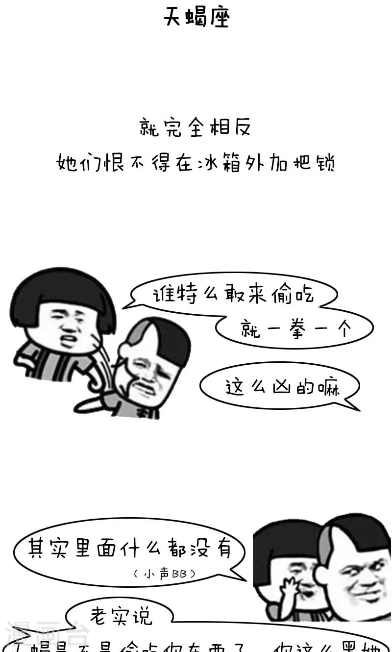第225话 表情包丨囤货 第6页
