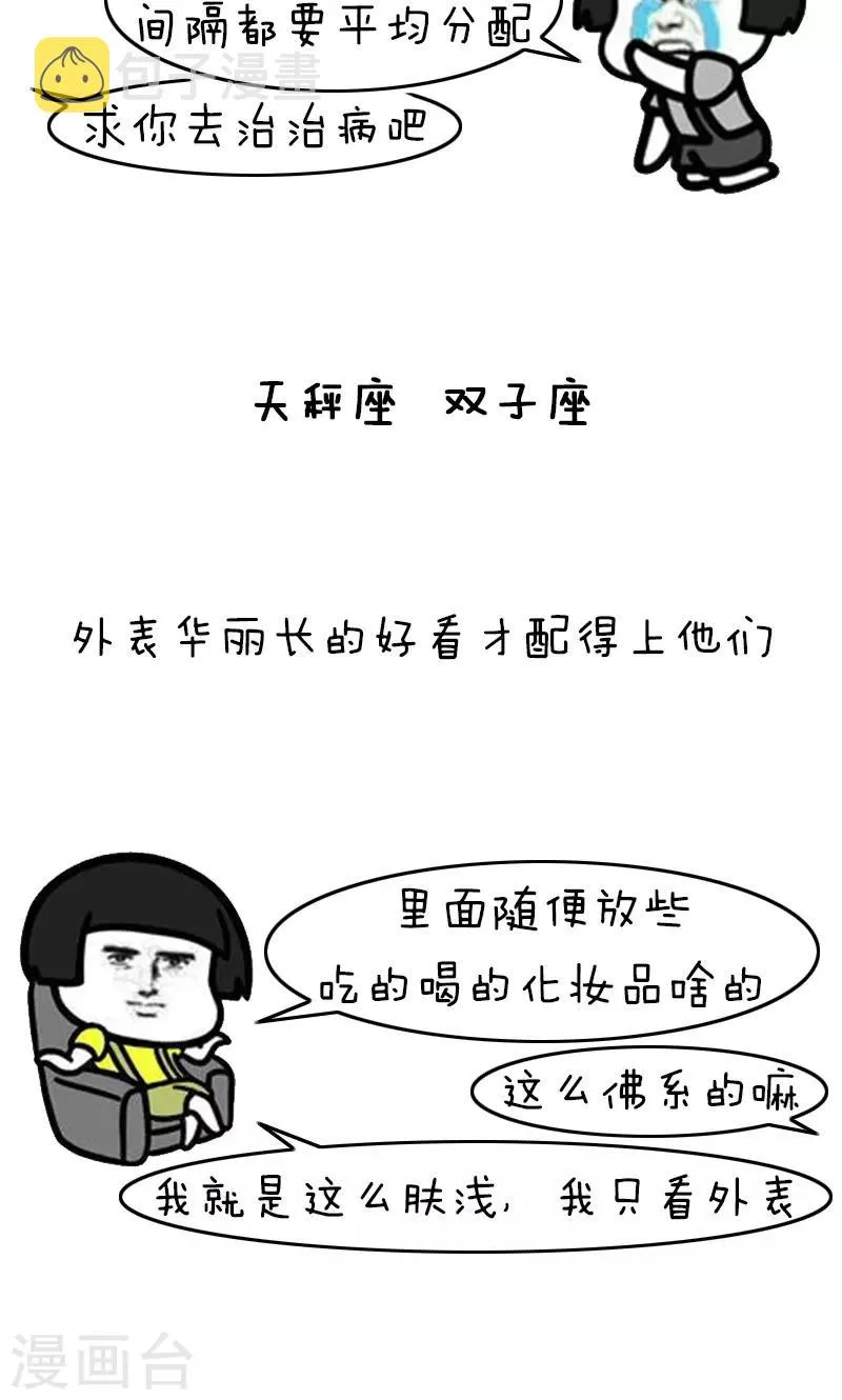 第225话 表情包丨囤货 第8页