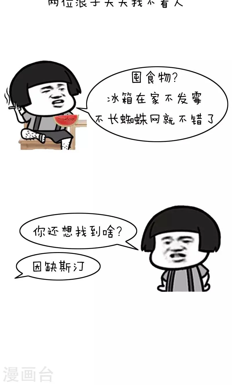 第225话 表情包丨囤货 第10页