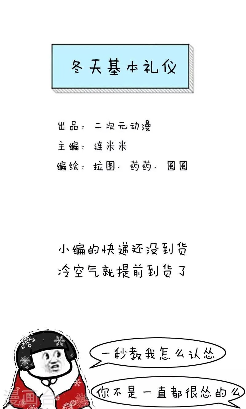 第226话 表情包丨冬天基本礼仪 第1页
