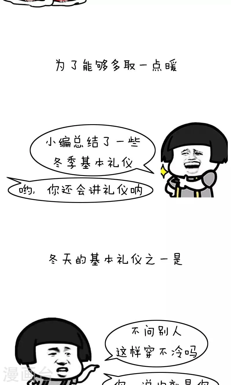 第226话 表情包丨冬天基本礼仪 第2页