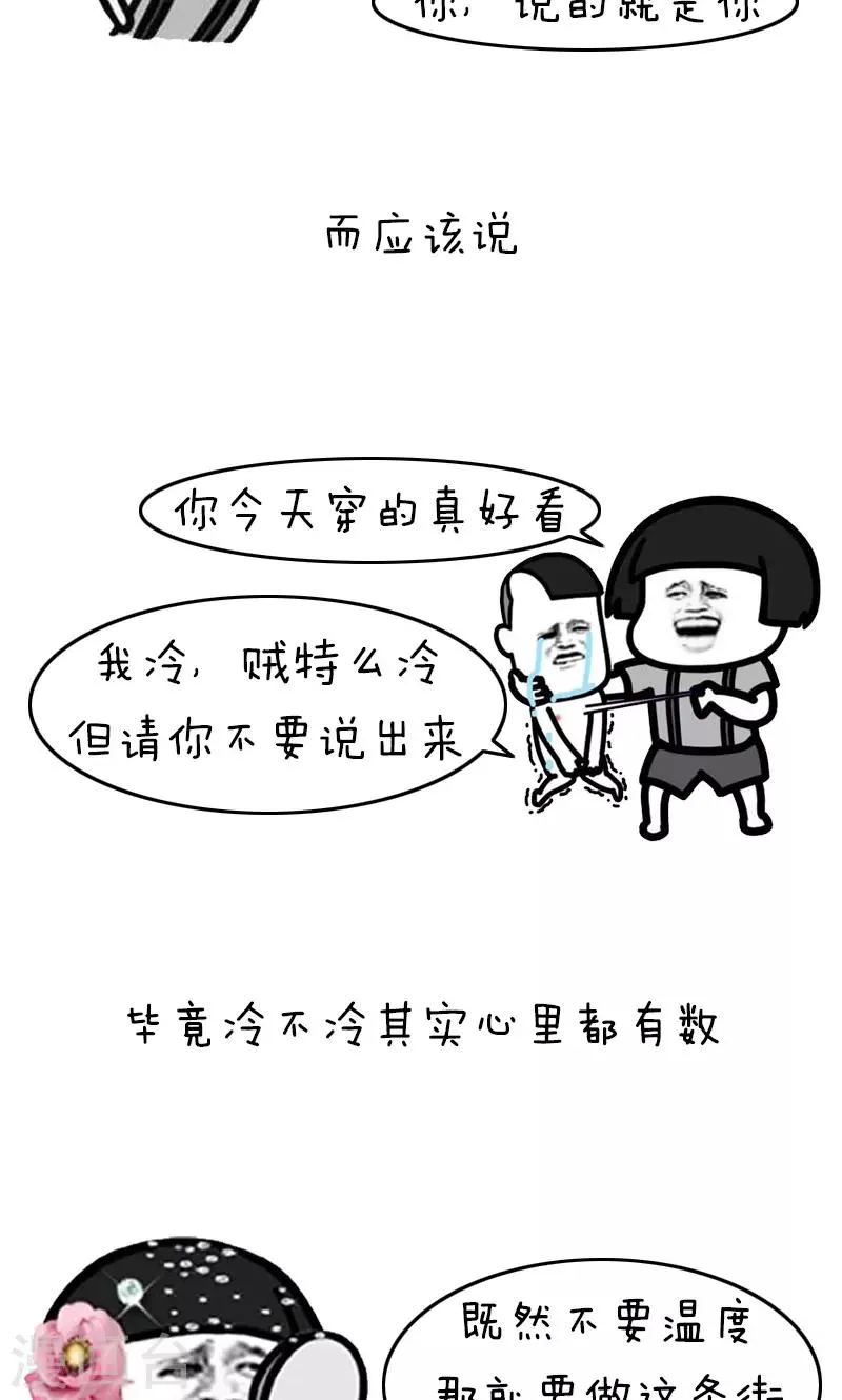 第226话 表情包丨冬天基本礼仪 第3页