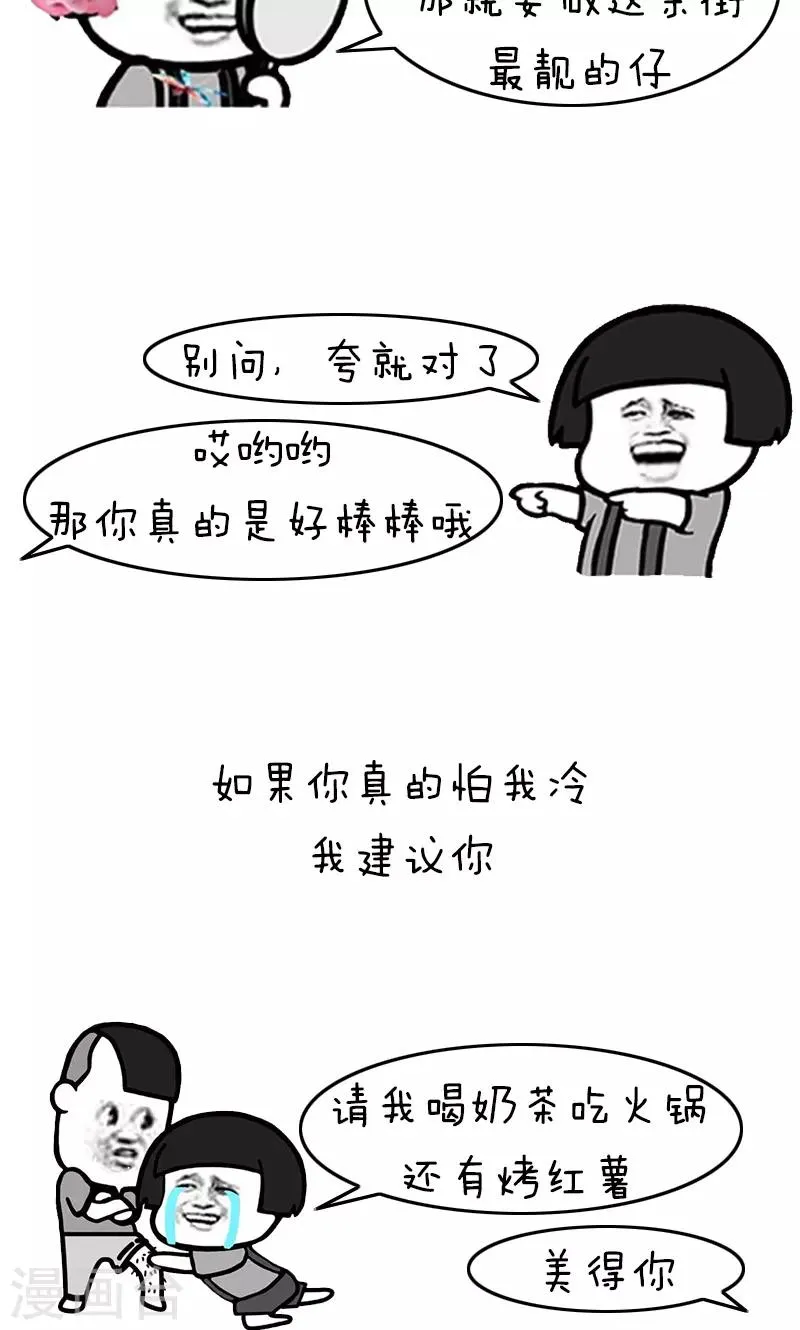 第226话 表情包丨冬天基本礼仪 第4页