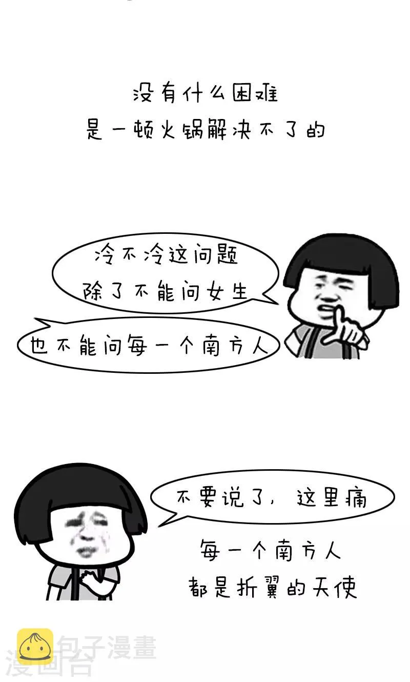 第226话 表情包丨冬天基本礼仪 第5页