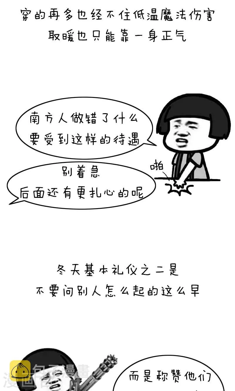第226话 表情包丨冬天基本礼仪 第6页
