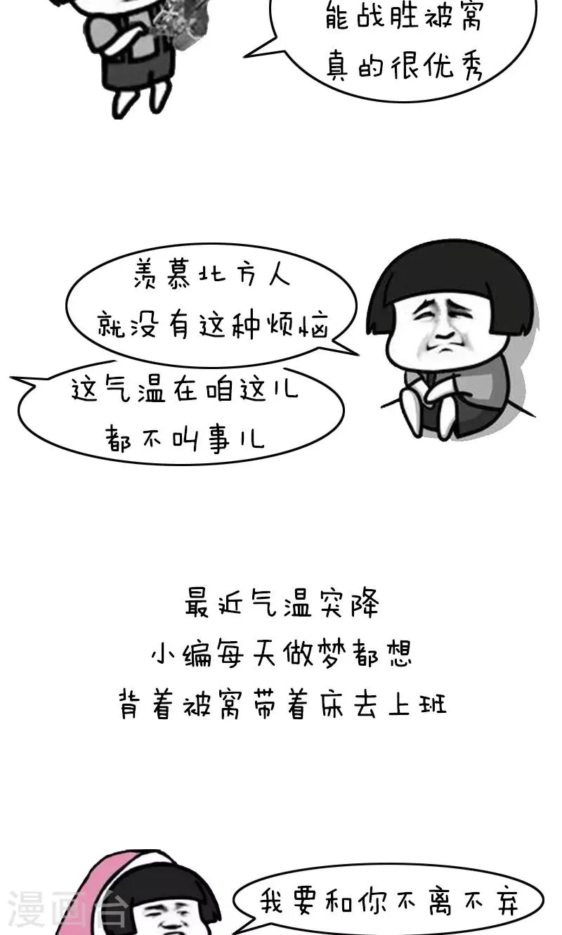 第226话 表情包丨冬天基本礼仪 第7页