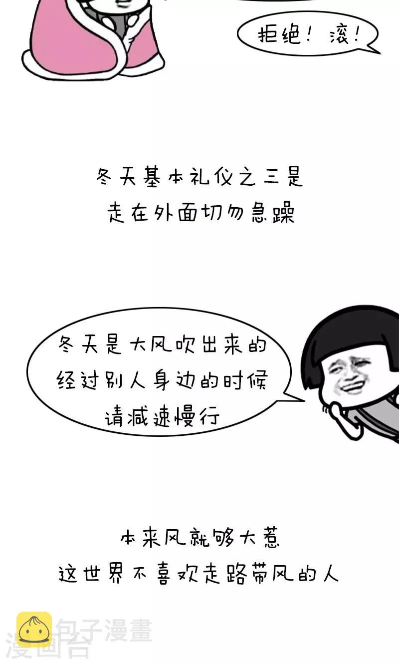 第226话 表情包丨冬天基本礼仪 第8页