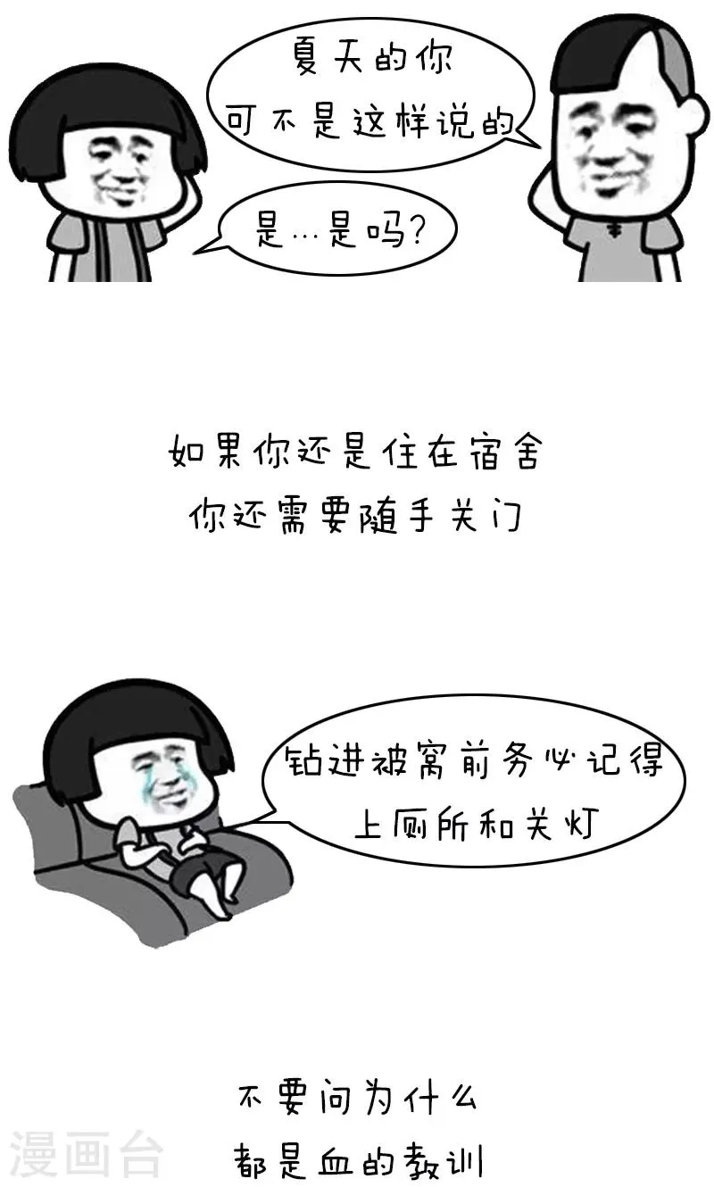 第226话 表情包丨冬天基本礼仪 第9页