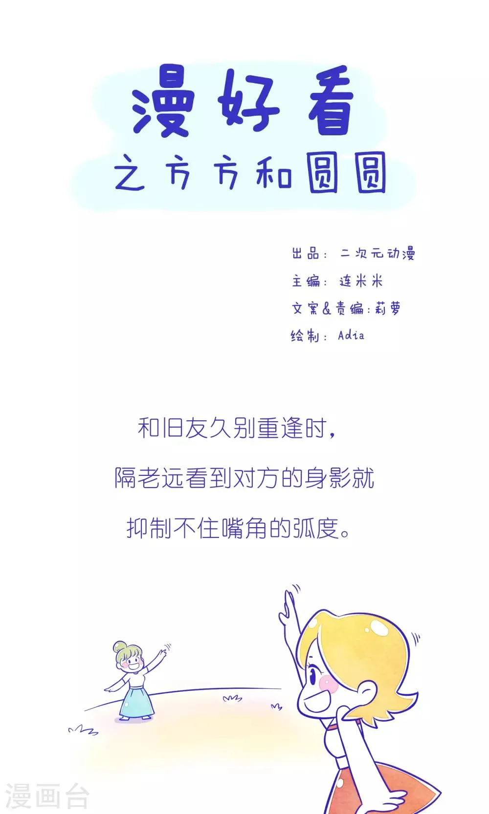 第227话 方方和圆圆36 第1页