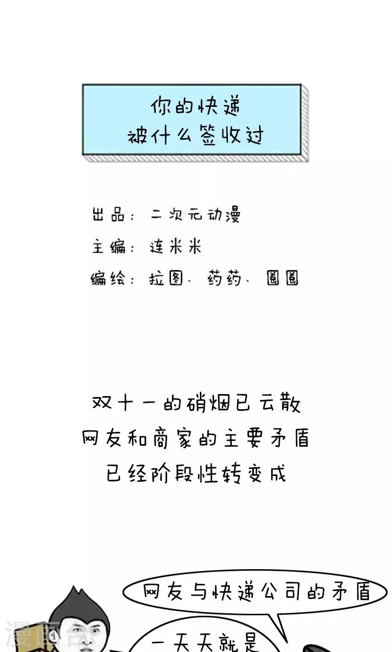 第228话 表情包丨你的快递被什么签收过 第1页