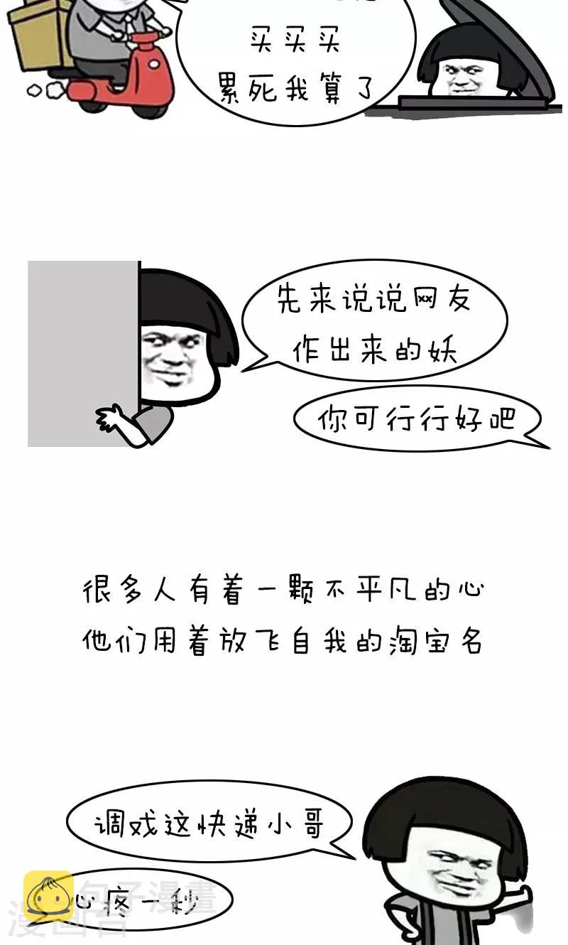 第228话 表情包丨你的快递被什么签收过 第2页