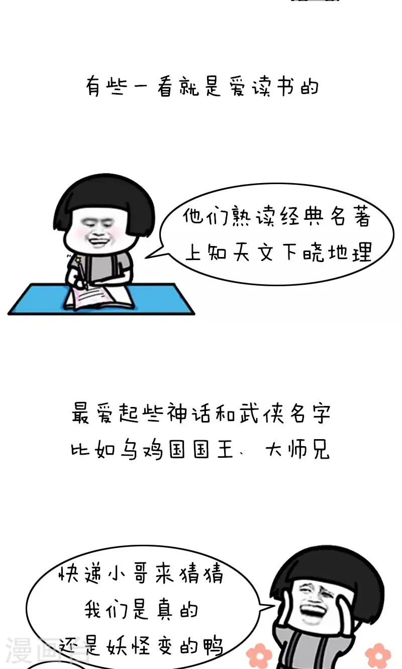 第228话 表情包丨你的快递被什么签收过 第3页