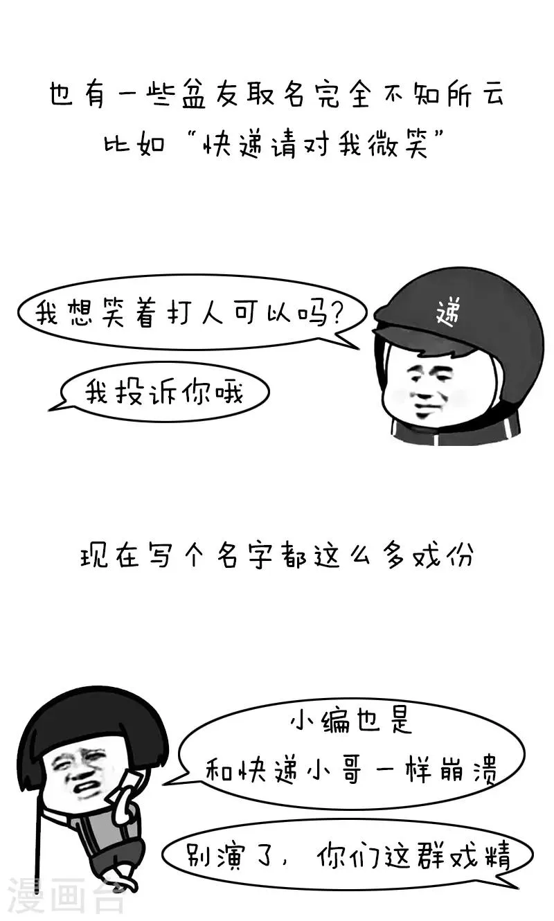 第228话 表情包丨你的快递被什么签收过 第5页