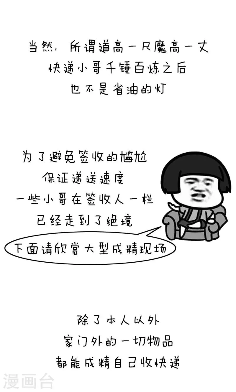 第228话 表情包丨你的快递被什么签收过 第6页