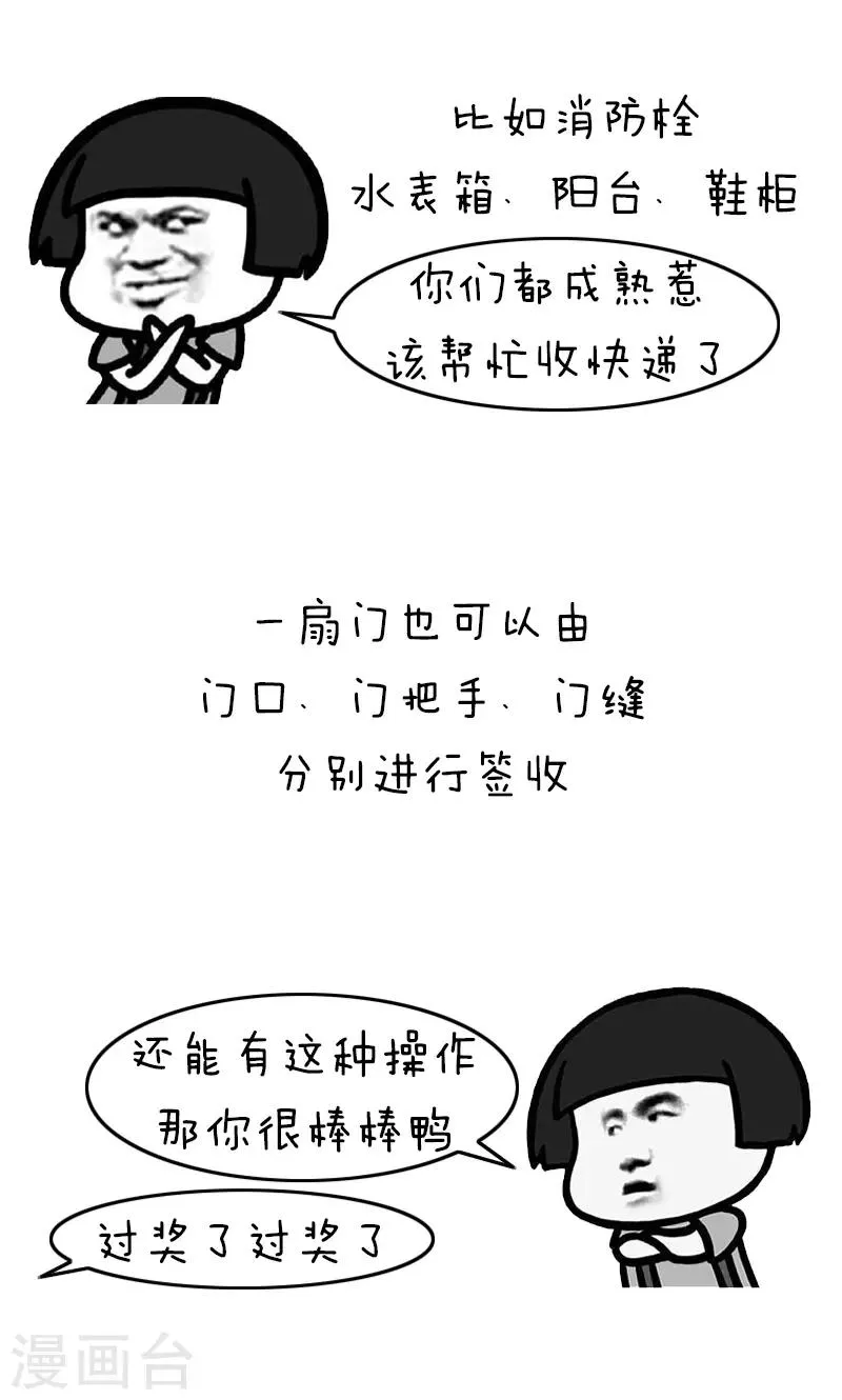 第228话 表情包丨你的快递被什么签收过 第7页