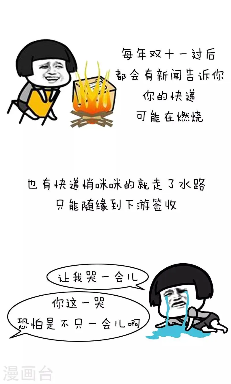 第228话 表情包丨你的快递被什么签收过 第9页