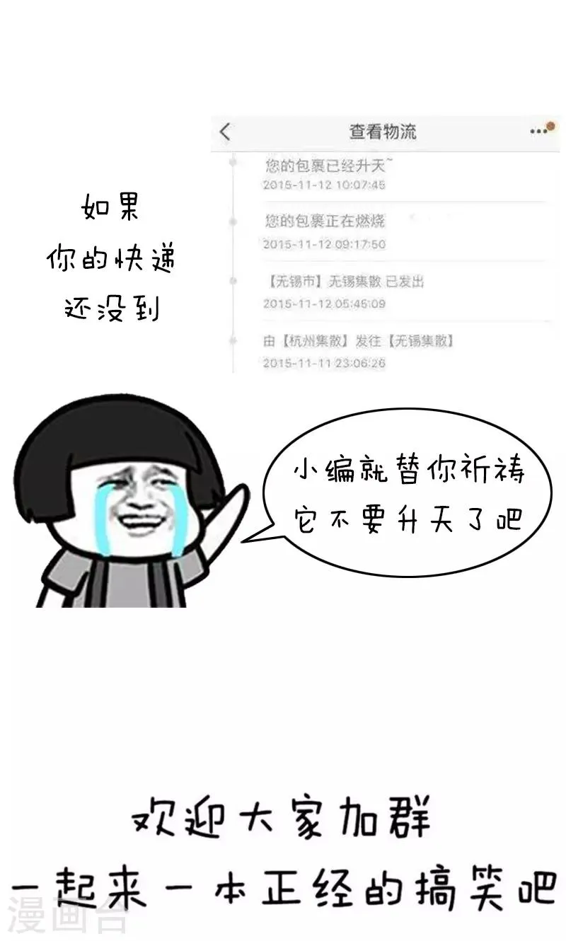 第228话 表情包丨你的快递被什么签收过 第10页
