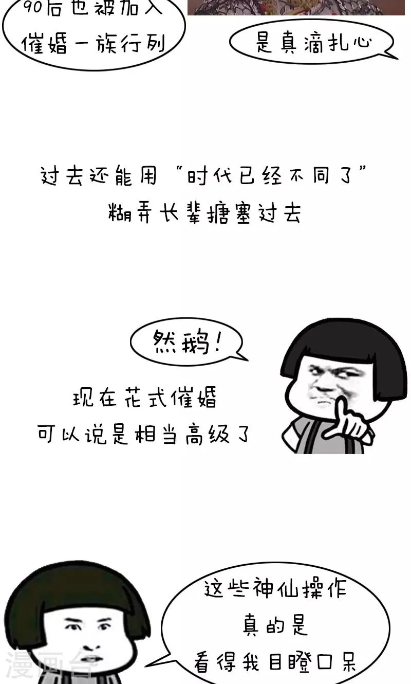 第229话 表情包丨来自亲爸妈的花式催婚话术 第2页