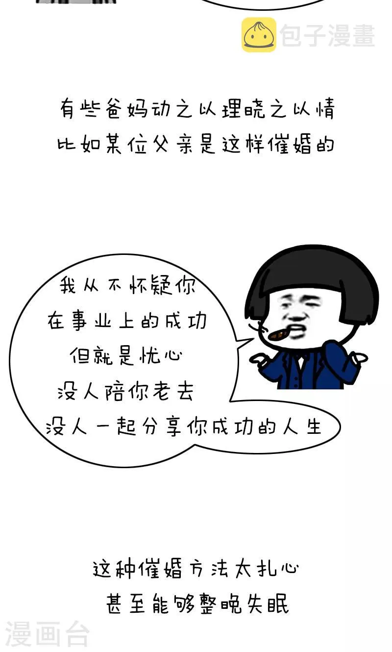 第229话 表情包丨来自亲爸妈的花式催婚话术 第3页