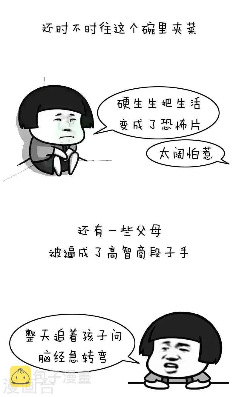 第229话 表情包丨来自亲爸妈的花式催婚话术 第5页