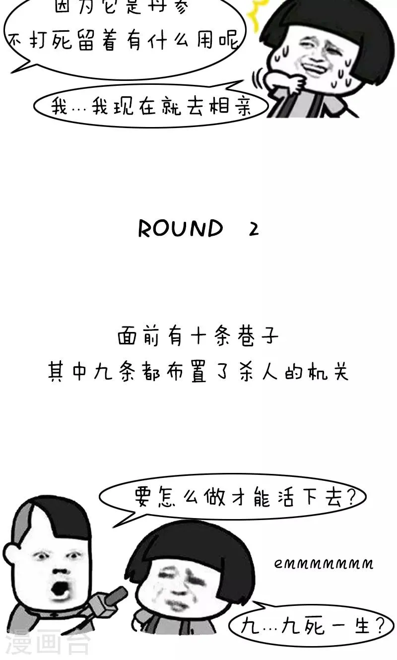 第229话 表情包丨来自亲爸妈的花式催婚话术 第7页
