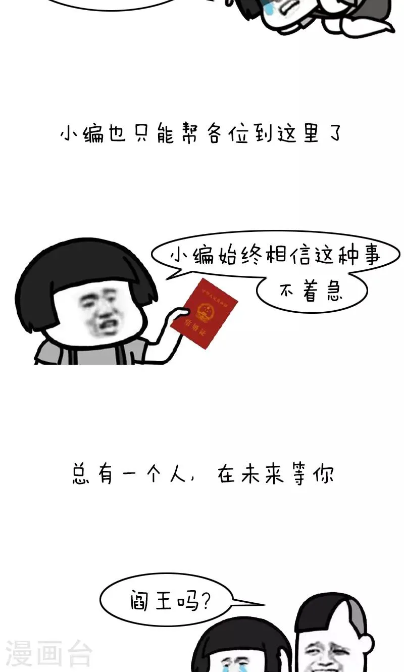 第229话 表情包丨来自亲爸妈的花式催婚话术 第10页