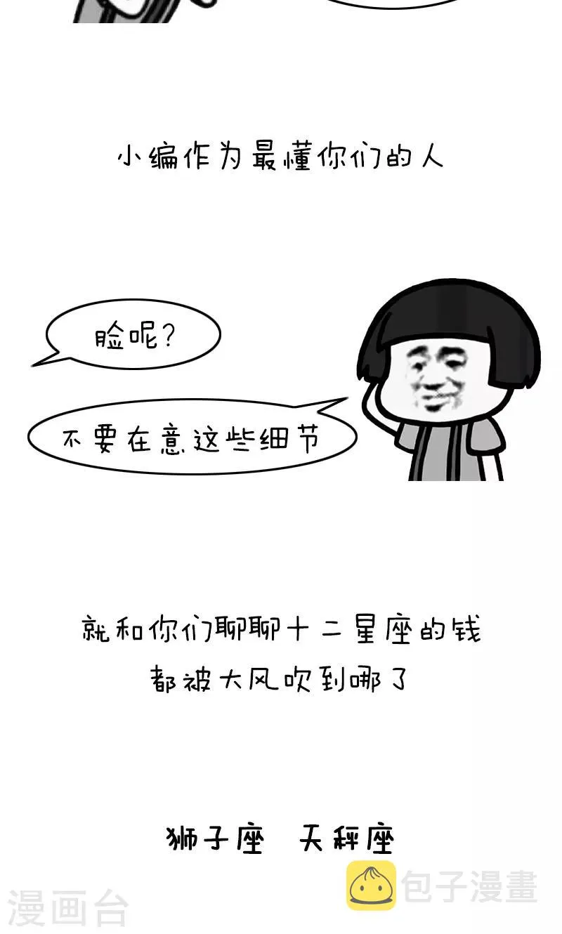 第330话 表情包丨钱都去哪儿了 第2页