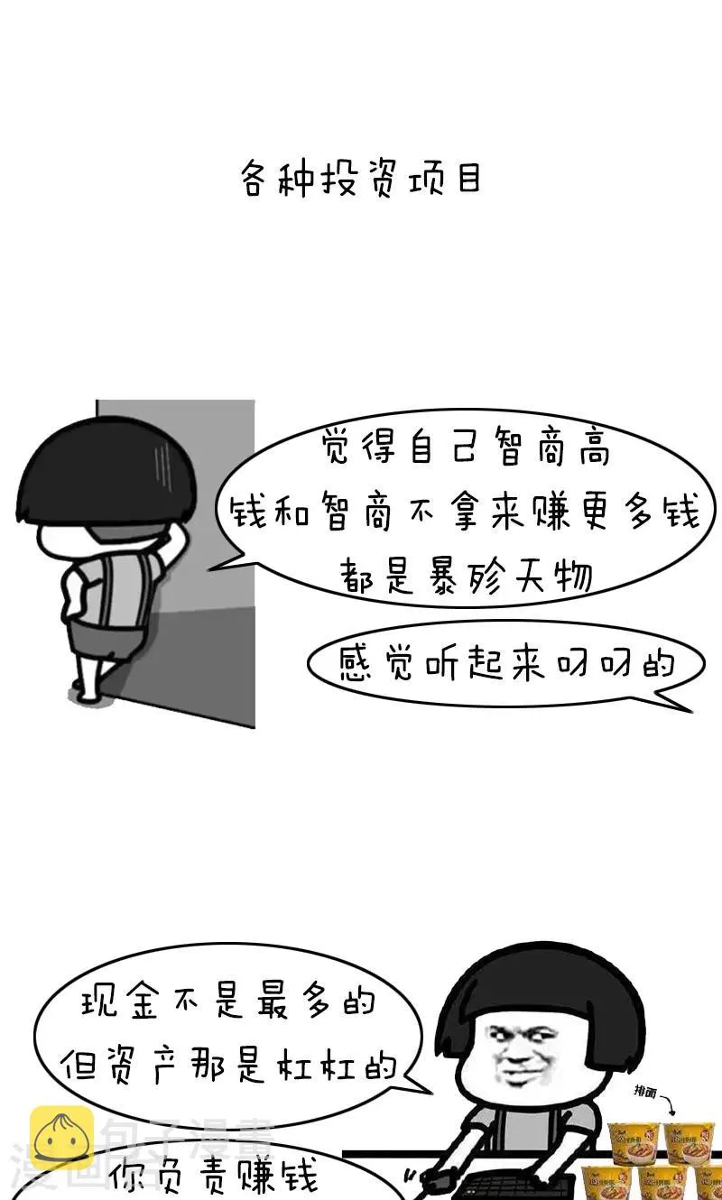 第330话 表情包丨钱都去哪儿了 第4页