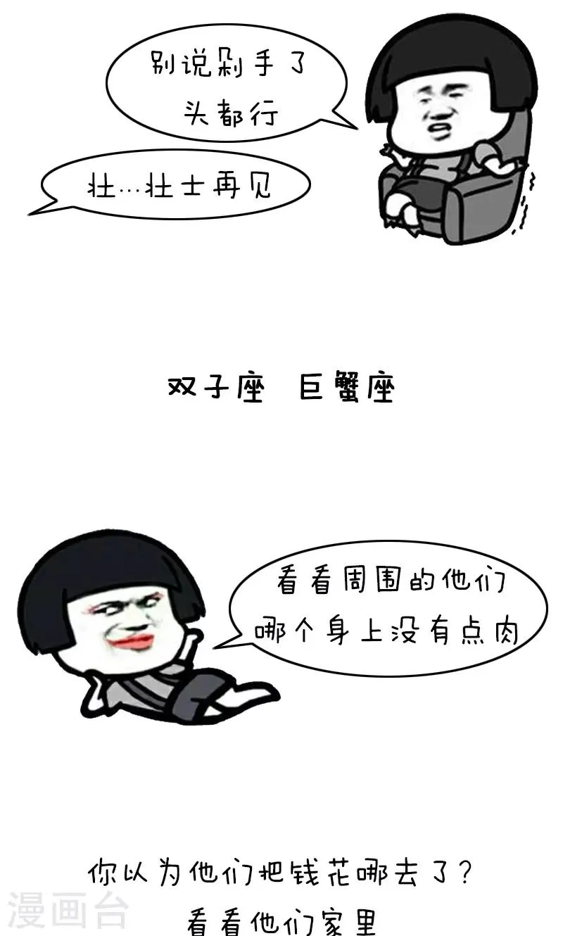 第330话 表情包丨钱都去哪儿了 第6页